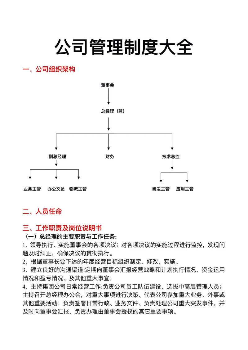 從制度到執(zhí)行力 企業(yè)管理的核心密碼